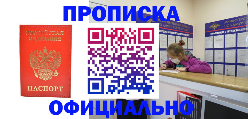 где прописаться в Воронеже