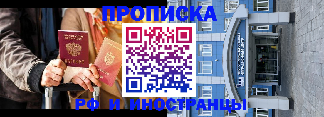 временная регистрация купить в Воронеже