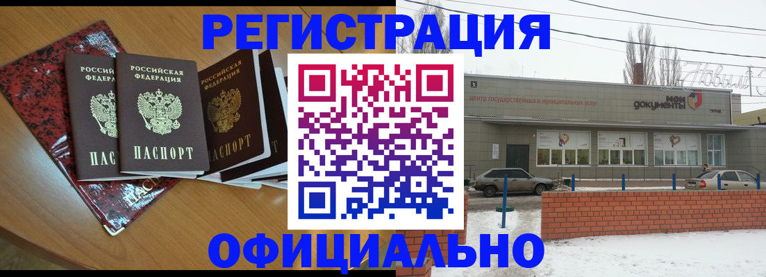 прописка для кредита в Воронеже