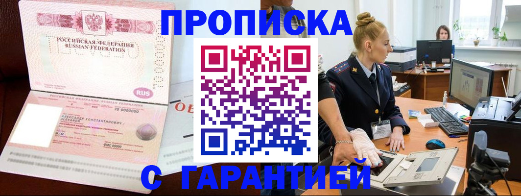временная регистрация гарантия в Воронеже